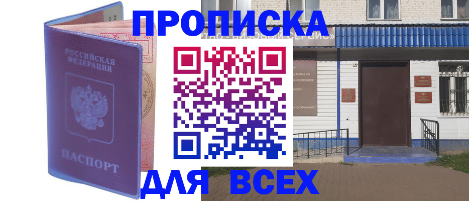 временная регистрация в квартире в Советской Гавани